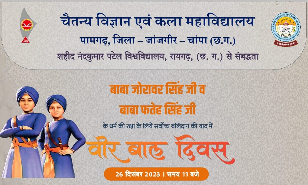 Veer Baal Diwas - 26 Decemebr 2023