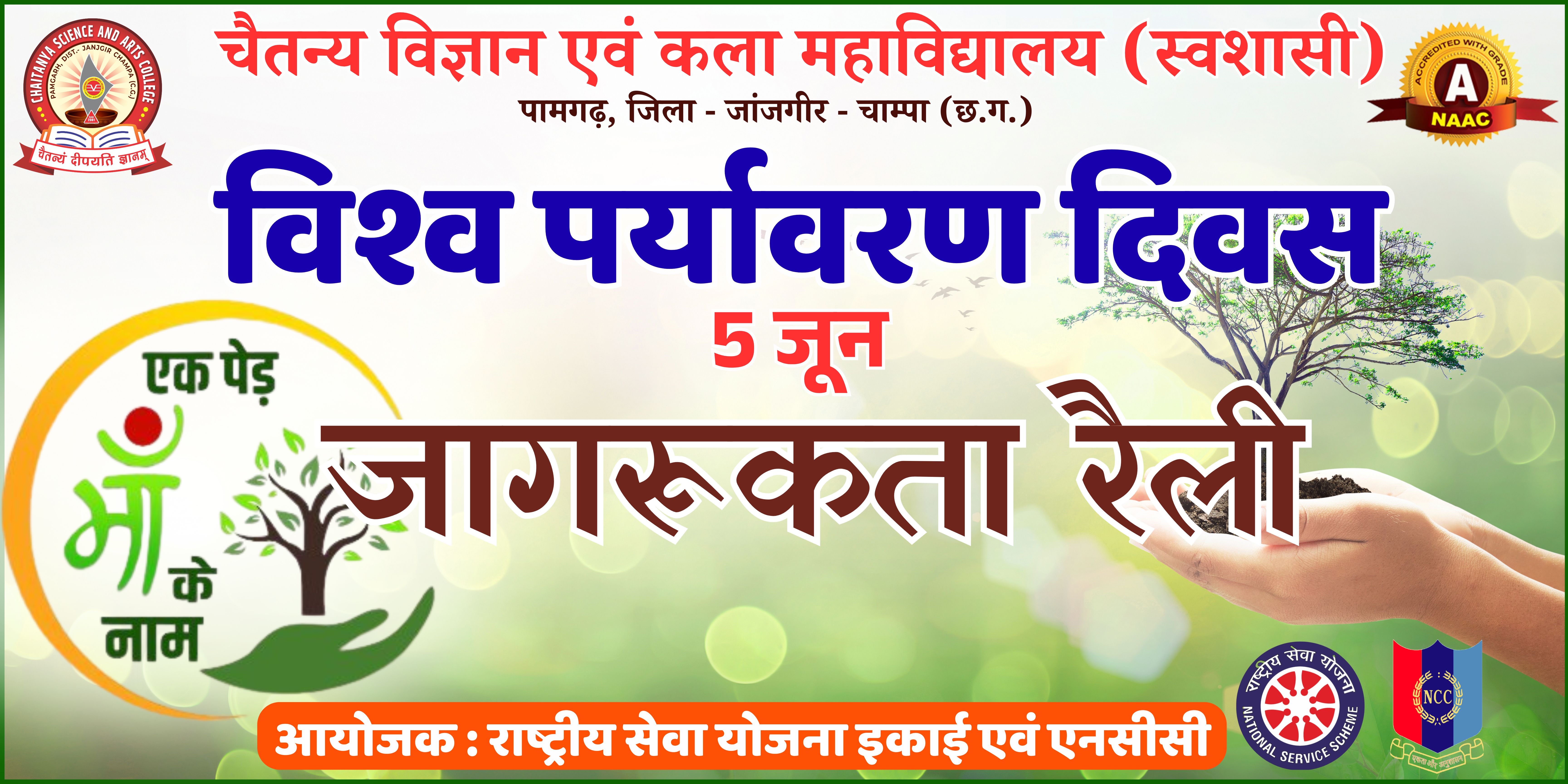 World Environment Day Celebrations